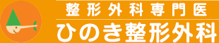 高岡市･氷見市･砺波市で 肩こり･腰痛･膝痛･リウマチ･痛風でお悩みの方も、富山県射水市(高岡市隣接) ひのき整形外科へ