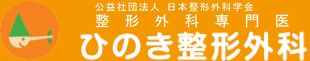 高岡市･氷見市･砺波市で 肩こり･腰痛･膝痛･リウマチ･痛風でお悩みの方も、富山県射水市(高岡市隣接) ひのき整形外科へ