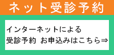 ひのき整形外科初診受付サービス